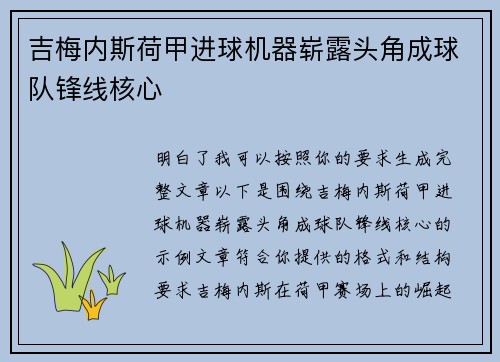 吉梅内斯荷甲进球机器崭露头角成球队锋线核心 吉梅内斯荷甲进球机器崭露头角成球队锋线核心