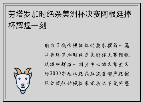 劳塔罗加时绝杀美洲杯决赛阿根廷捧杯辉煌一刻 劳塔罗加时绝杀美洲杯决赛阿根廷捧杯辉煌一刻