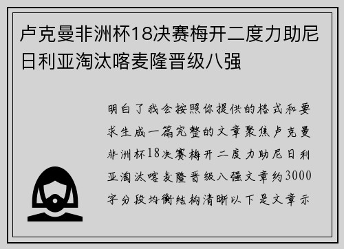 卢克曼非洲杯18决赛梅开二度力助尼日利亚淘汰喀麦隆晋级八强 卢克曼非洲杯18决赛梅开二度力助尼日利亚淘汰喀麦隆晋级八强