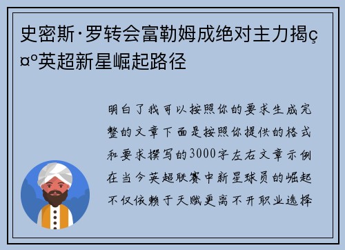 史密斯·罗转会富勒姆成绝对主力揭示英超新星崛起路径 史密斯·罗转会富勒姆成绝对主力揭示英超新星崛起路径