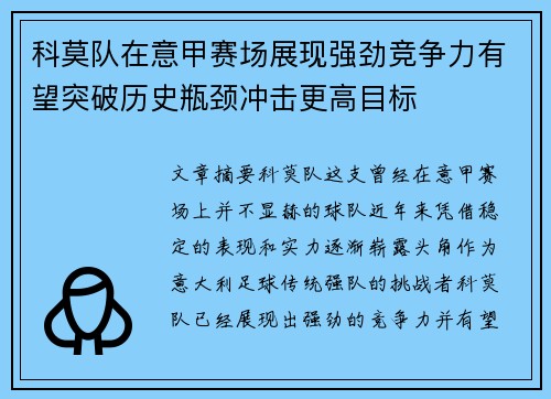 科莫队在意甲赛场展现强劲竞争力有望突破历史瓶颈冲击更高目标
