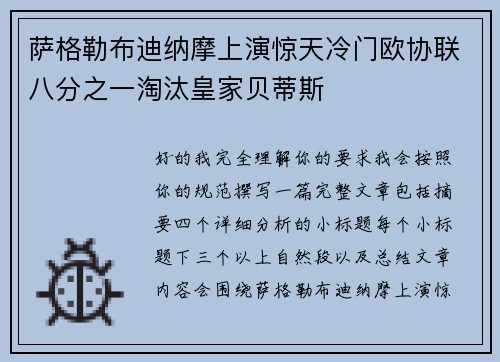 萨格勒布迪纳摩上演惊天冷门欧协联八分之一淘汰皇家贝蒂斯 萨格勒布迪纳摩上演惊天冷门欧协联八分之一淘汰皇家贝蒂斯