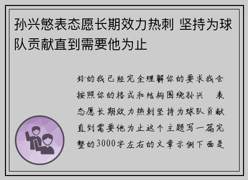 孙兴慜表态愿长期效力热刺 坚持为球队贡献直到需要他为止 孙兴慜表态愿长期效力热刺 坚持为球队贡献直到需要他为止