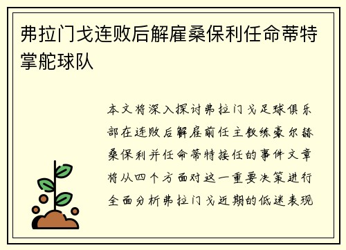 弗拉门戈连败后解雇桑保利任命蒂特掌舵球队 弗拉门戈连败后解雇桑保利任命蒂特掌舵球队