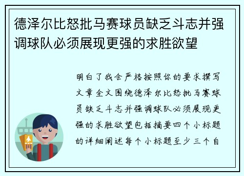 德泽尔比怒批马赛球员缺乏斗志并强调球队必须展现更强的求胜欲望