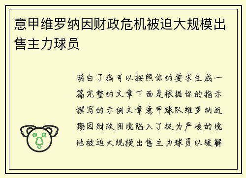 意甲维罗纳因财政危机被迫大规模出售主力球员