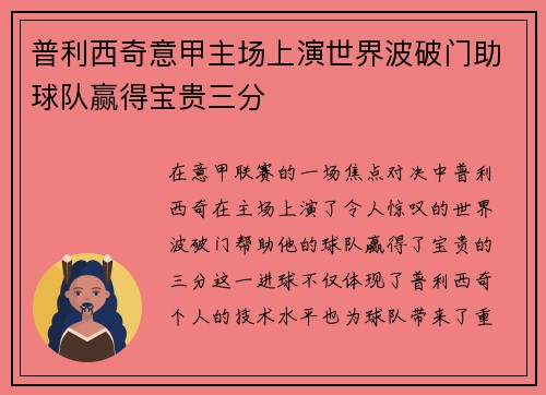普利西奇意甲主场上演世界波破门助球队赢得宝贵三分 普利西奇意甲主场上演世界波破门助球队赢得宝贵三分