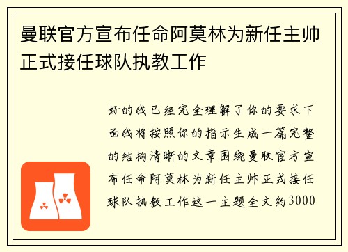 曼联官方宣布任命阿莫林为新任主帅正式接任球队执教工作 曼联官方宣布任命阿莫林为新任主帅正式接任球队执教工作