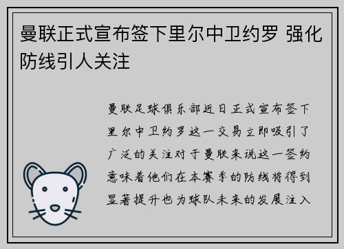 曼联正式宣布签下里尔中卫约罗 强化防线引人关注 曼联正式宣布签下里尔中卫约罗 强化防线引人关注